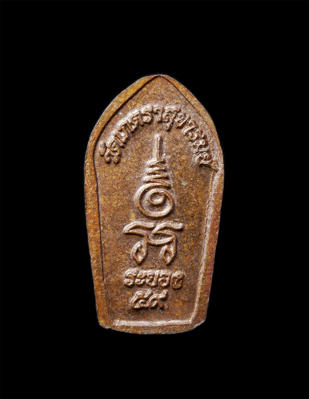 2568-12-07 14-1 (244)p.jpg - พระนาคปรกใบมะขาม หลวงพ่อทอง วัดเภตราสุขารมย์ อ.แกลง จ.ระยอง ปี2559 เหรียญเนื้อทองแดง ตอกโค๊ต ท พระสวย มวลสารดี น่าเก็บสะสมบูชา | https://kamulet.in.th